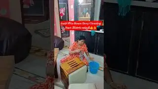 అప్పుడే House deep cleaning start చేసేసాను😜👍 #shorts #shortvideo #cleaning #housedeepcleaning #vlog
