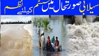 Flood in pakistan 2025 | Flood in punjab 2025 | Ravi river flood | Poetry for flood in pakistan 