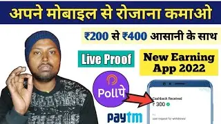 New Earning App 2022 | Paytm Cash Earning App | Pollpe App Se Paise Kaise Kamaye | #earn | Paytm