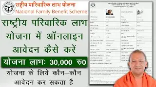 Parivarik labh online kaise kare 2023 || National family benefit scheme me online avedan kaise kare