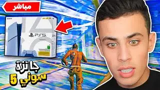 بطولة ريلود مع المتابعين على سوني 5 !! 🔥