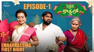 Pellaina Kothalo | Episode 1: Embarrassing First Night | Babloo Mayaa | Jaanu | Infinitum Media