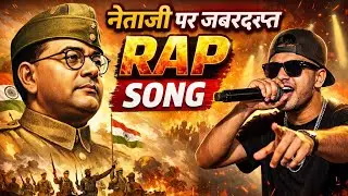 नेताजी पर जबरदस्त Rap Song 🇮🇳 | Subhash Chandra Bose Jayanti Special | Jai Hind 🔥#rap #trendingsong 