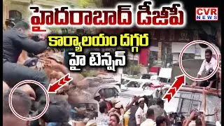 హైదరాబాద్ డీజీపీ కార్యాలయం దగ్గర ఉద్రిక్తత | High Tension At Hyderabad DGP Office | CVR NEWS