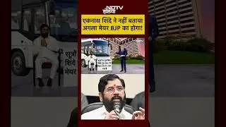 Syed Suhail|BMC Mayor: BMC Results के बाद मेयर कौन बनेगा? Eknath Shinde ने क्या बताया?|BJP