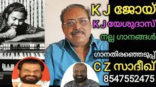 K J Joy & K J Yesudas | Song Selection C Z Sadiq | 8547552475