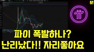 Is Picoin exploding? It's going to be a mess!! I like the seats~