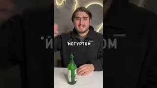 Корейская Водка с Йогуртом #shorts