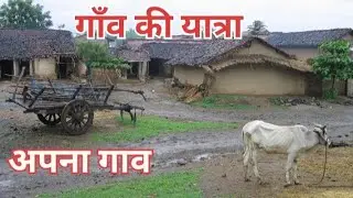 My First Vlog My Village Mp Rewa #vlog #viral #travel