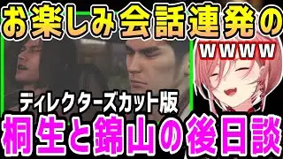 【龍が如く0】反応せざるを得ない追加エンディングの桐生と錦山の面白会話を楽しむルイ姉w【ホロライブ 切り抜き】【鷹嶺ルイ】