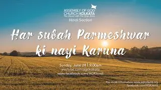 Har subah Parmeshwar ki nayi Karuna • Robin Pandey • Online Hindi Service - June 28, 2020