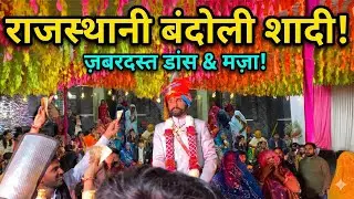 Rajasthani Bandoli wedding!राजस्थानी बंदोली शादी!