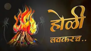 holi status | holi coming soon status 2022 | holi ka status | होली स्टेटस | holi status 2022 | होळी