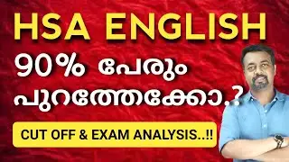 💢HSA ENG. 90% പേരും പുറത്തേക്കോ? ‼️ #hsaenglish cut off 2025   #keralapsc