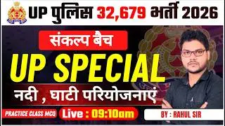 UPP Foundation Batch 2026 | नदी , घाटी परियोजनाएं | GK For UP Exams 2026 | UP GK By Rahul Sir