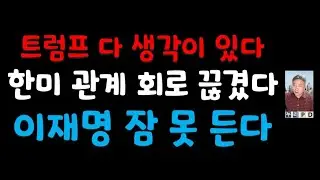 3연속 대사 대리 말이 되나/ 트럼프는 왜 한국에 정식 대사를 보내지 않나 2026 01 18 20 09 14