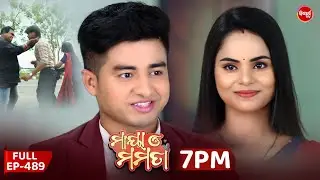 Maya O Mamata - ମାୟା ଓ ମମତା | Full Episode 489 | Odia Mega Serial | Mon&ndash;Sat @7PM | Sidharth TV