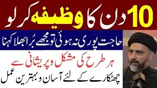 10 din ka behtareen amal || Alama Nusrat Bukhari || Al Fikr TV