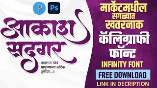 NEW INFINITY FONT DOWNLOAD/NEW TRENDING MARATHI FONT 2024/TRENDING MARATHI CALLIGRAPHY FONT DOWNLOAD