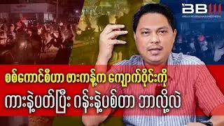 Why Did Military Council Attack with Car in Hpakant’s Gemstone Bazaar?