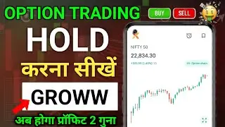 How to Hold Option Trading in Groww App | Option Trading Hold Kaise Kare