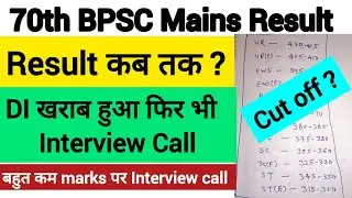 70th BPSC Mains Result &cut off