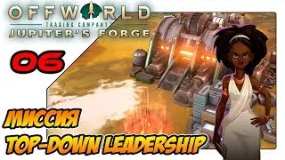 OffWorld на русском   Top Down Leadership ep06