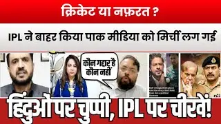 Arzoo Kazmi | Fakhar Yousafzai | PAK Media On India Latest Debate 