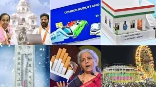 Common Mobility Card | Indramma Illu | Cigrette Price | Cold Wave | Exhibition Tickets | Nitin Yahoo