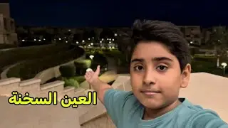 فلوق مصر2🇪🇬| القاهرة العين السخنة|نهاية فلوق مصر🥲