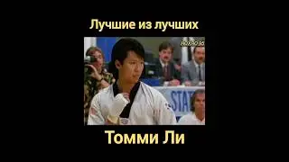 🤩 Томми Ли во всей красе / Лучшие из лучших (1989) #фильмы #shorts