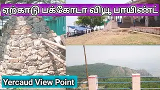 ஏற்காடு பக்கோடா வியூ பாயிண்ட் l Yercaud Pagoda View Point l VR Knowledge AtoZ