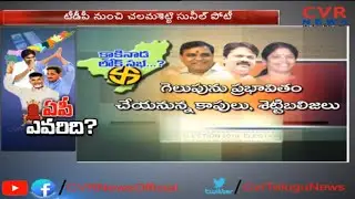 ఏపీ ఎవరిది ? | Kakinada Lok Sabha Constituency Review | TDP Vs YCP | AP Elections 2019 | CVR News