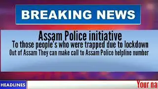 Assam Police #Helpline number