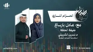 طبابة | الحزام الناري - ألم يشتعل في الأعصاب دون إنذار