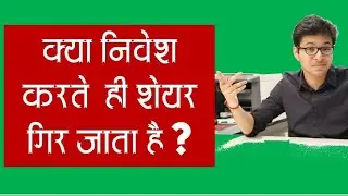 Why share price fall after you Buy any stock / share | Share market secret |