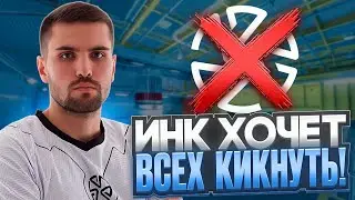 ИНК МЕЙТ ХОЧЕТ КИКНУТЬ ВСЕХ ИГРОКОВ ZOTIX ПРЯМО СЕЙЧАС! (CS 2) #inkmate