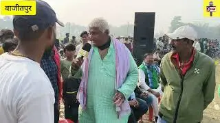बेगूसराय जिला के बाजितपुर गांव में रामजीवन ठाकुर  क्रिकेट क्लब, द्वारा फाइनल क्रिकेट खेला गया