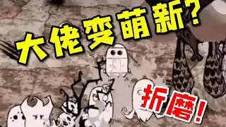 史上最难饥荒挑战 逆天玩法折磨两位UP！