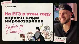Кант объясняет все про мировоззрение для ЕГЭ по обществознанию
