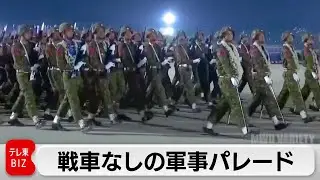 ミャンマー国軍　軍事パレード実施も　戦車部隊やミサイルの参加なし　戦力低下か（2024年3月28日）