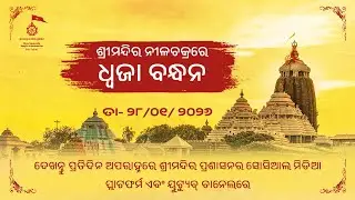 Dhwaja Bandha Ritual at Shree Jagannatha Temple, 28 January , 2026 #Puri