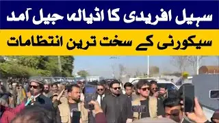 CM Sohail Afridi Visit to Adiala Jail | Full Security Protocol