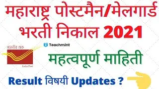 Maharashtra Post Office 2021 Exam Result ?Maharashtra Post Office 2021 Exam|Teachmint