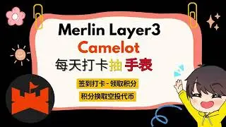 Camelot 打卡空投 | 积分换空投代币 | Depin Layer 3