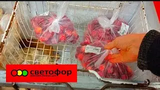 СВЕТОФОР🚦НАШЁЛ ХОРОШИЕ ПРОДУКТЫ✅Ассортимент Цены Февраль 2026 Обзор товаров