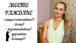 РАЖДАНЕ В ДЪРЖАВНА БОЛНИЦА? I Моят опит и история