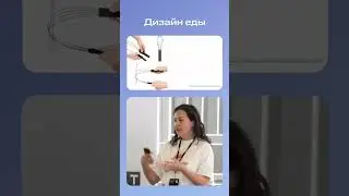 Дизайн еды, Мария Степанова