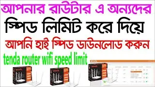 How To Limit Wi Fi Data Speed For Other Users   Limit Internet Speed of Tenda Router User Bangla