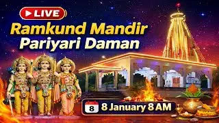 Ramkund Mandir Pariyari Daman LIVE 🔴 | Havan & Puja Darshan | 8 January 8 AM